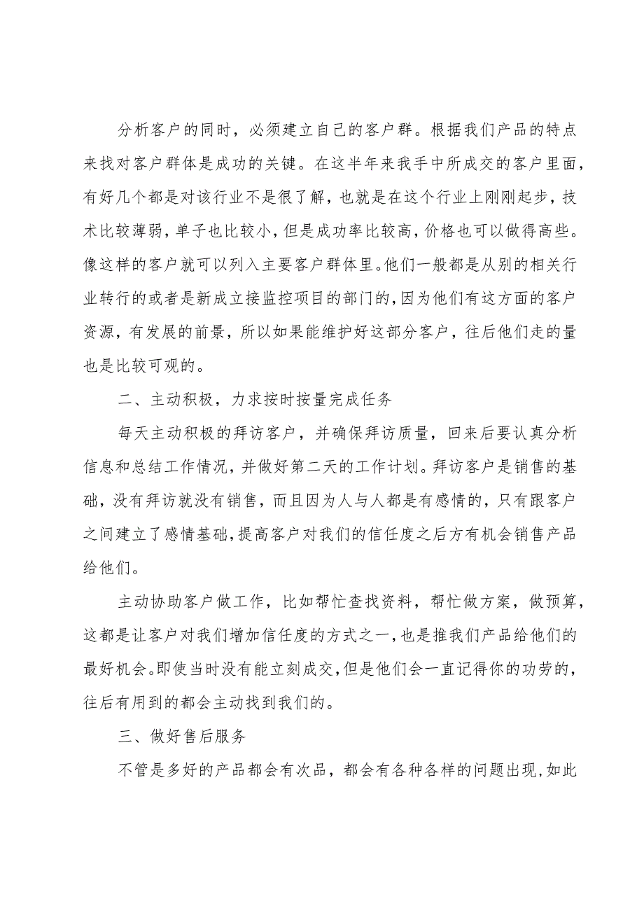 销售年终总结及下半年计划报告12篇.docx_第2页