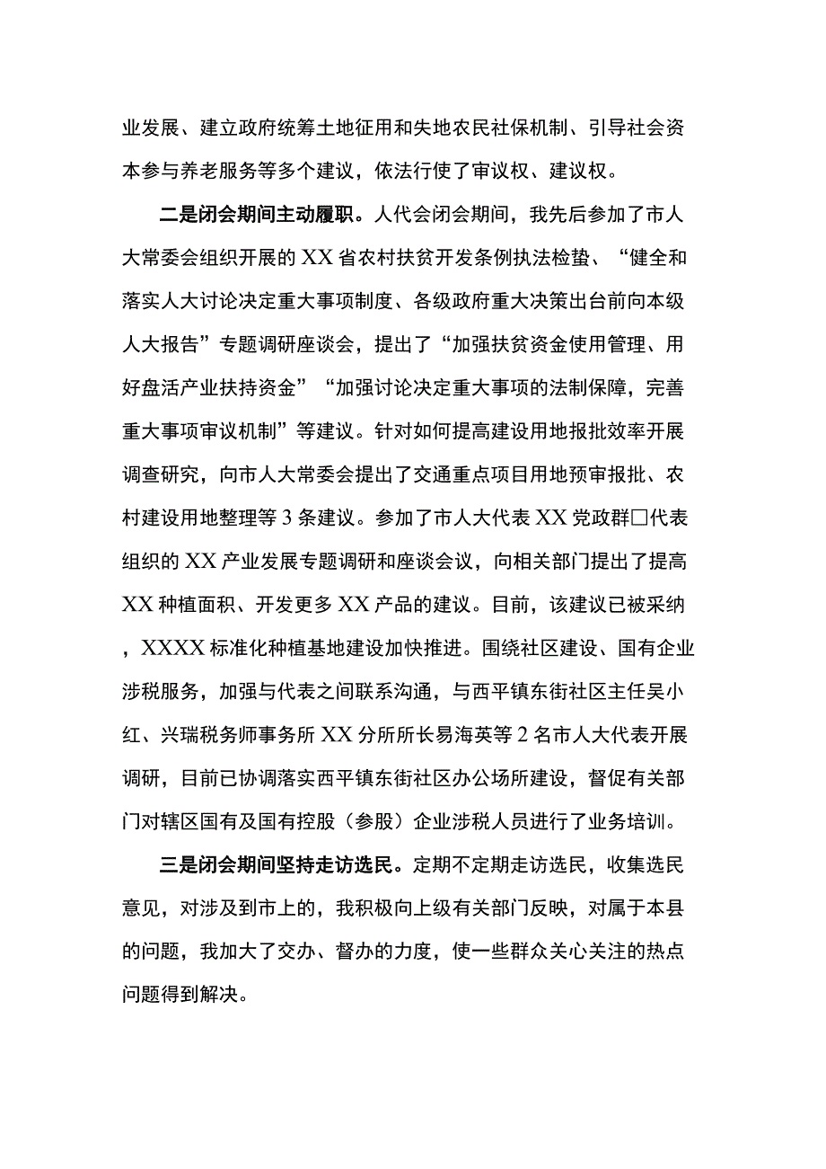 市第七届人大代表述职报告.docx_第2页