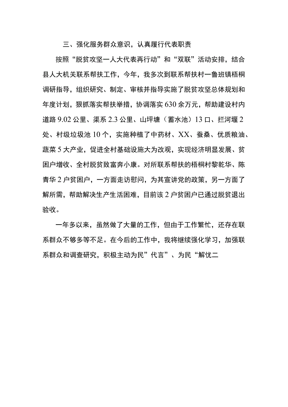 市第七届人大代表述职报告.docx_第3页