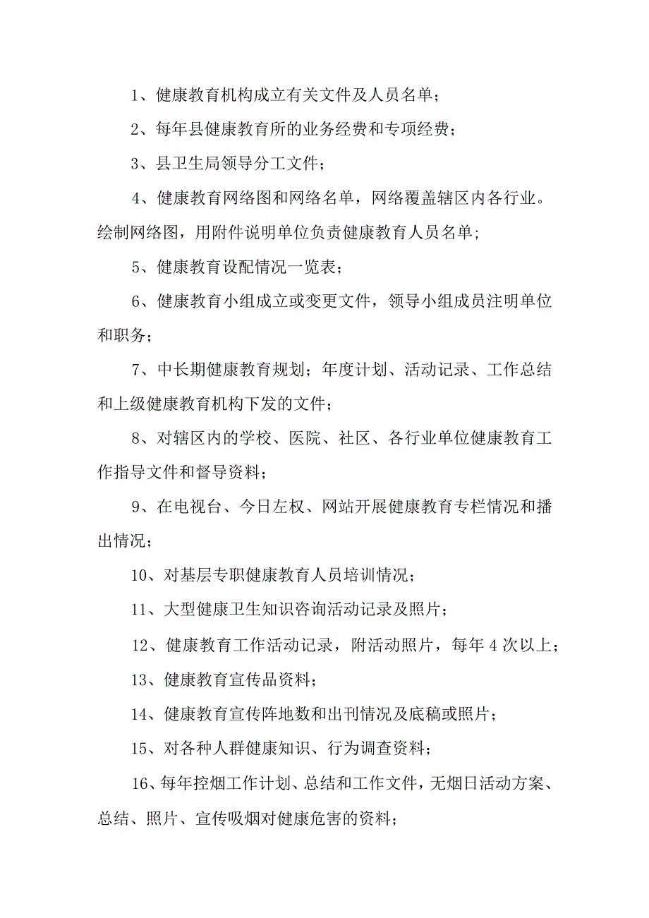 创卫档案材料目录表.docx_第2页