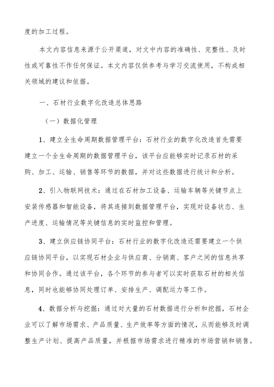 石材行业数字化改造基本概念分析.docx_第2页