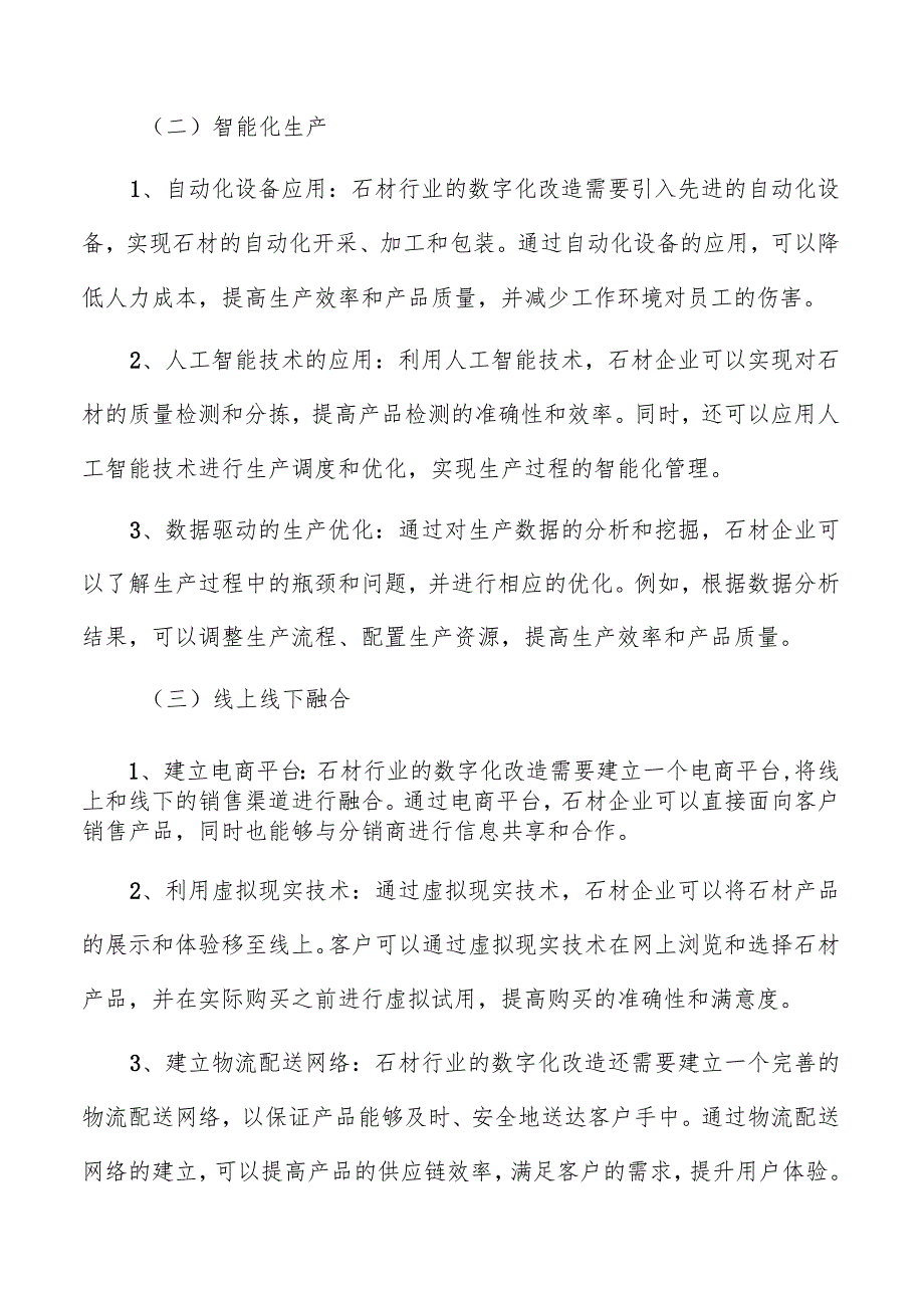 石材行业数字化改造基本概念分析.docx_第3页