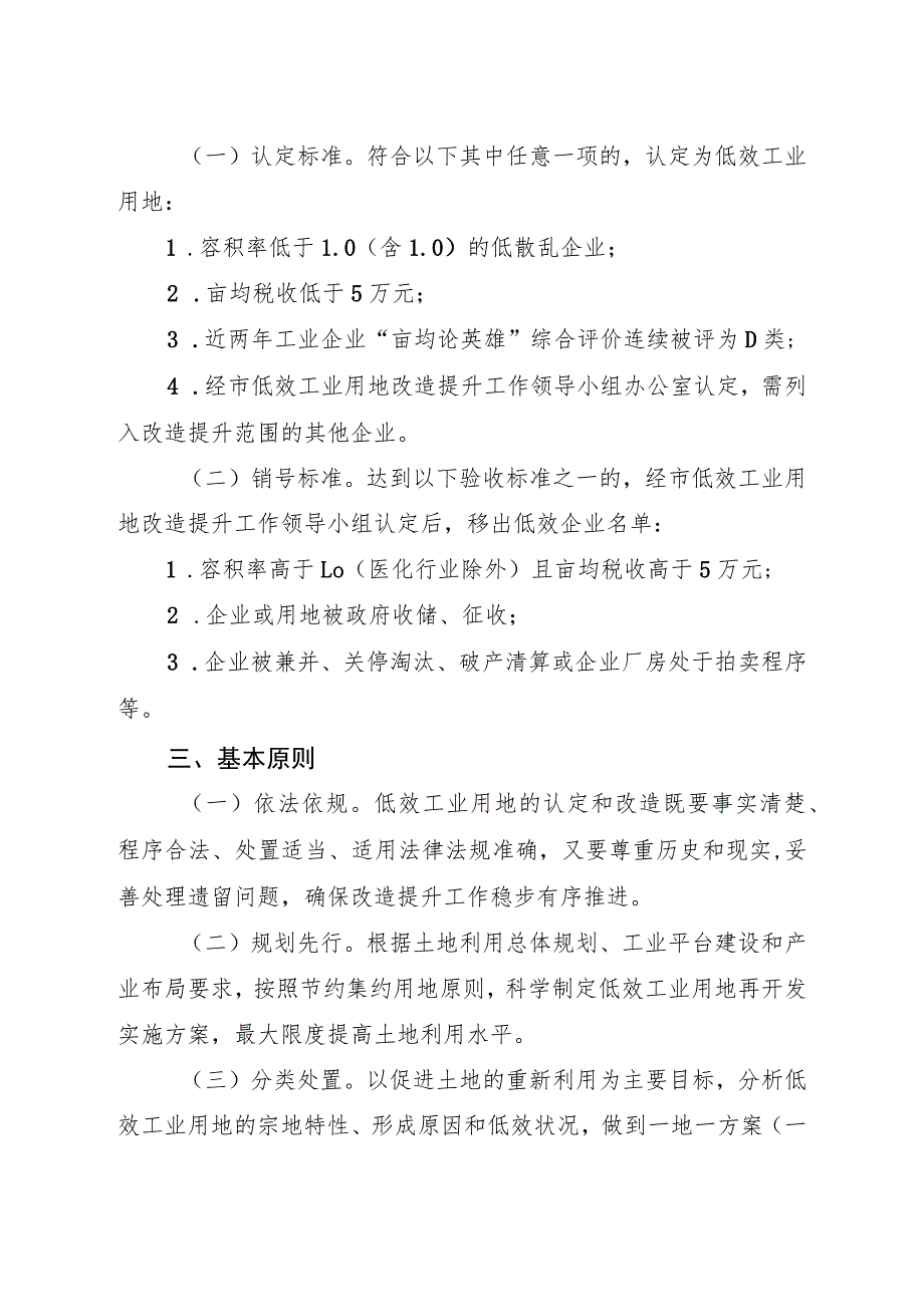 2023年低效工业用地改造提升行动方案.docx_第2页