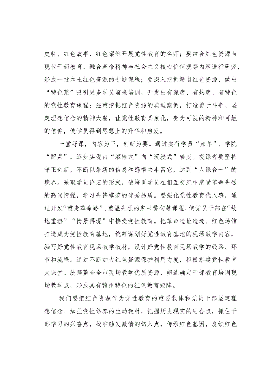 组织部长中心组研讨发言：以红色资源助推干部教育培训高质量发展.docx_第3页