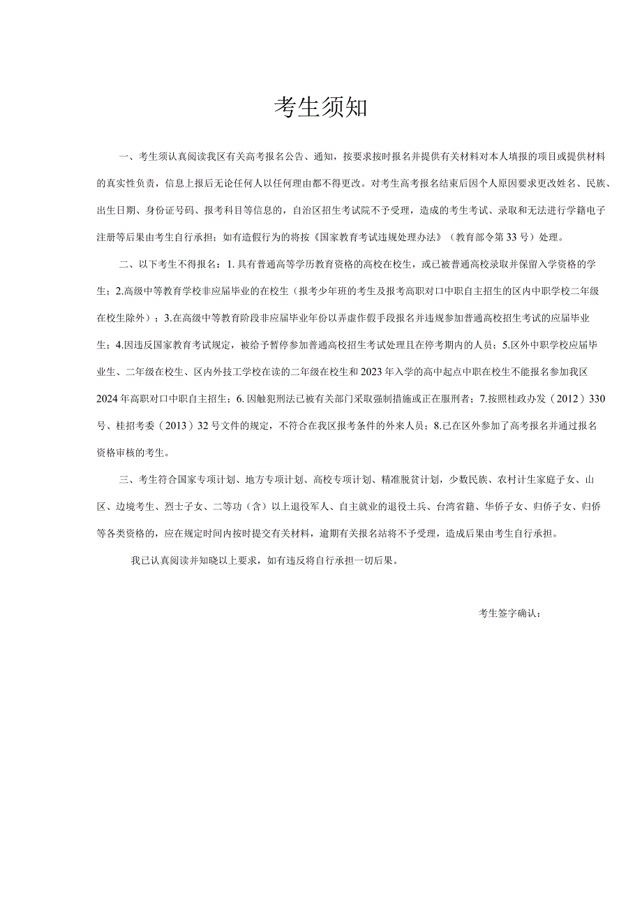 广西壮族自治区2024年普通高校招生考生报名登记表（样表）.docx_第3页