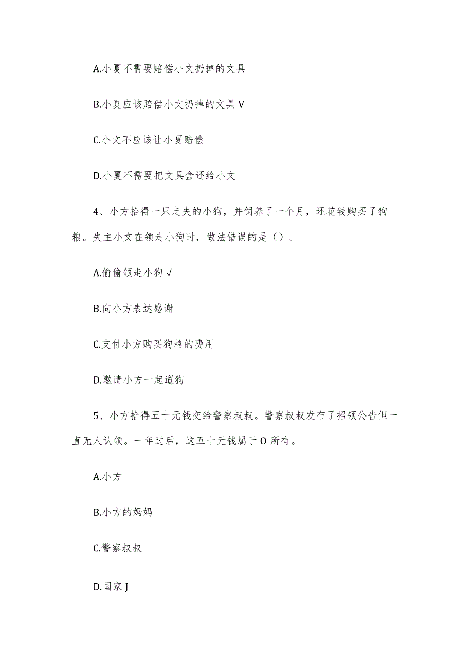 宪法卫士2023第八届学宪法讲宪法活动三年级学习题库及答案.docx_第2页