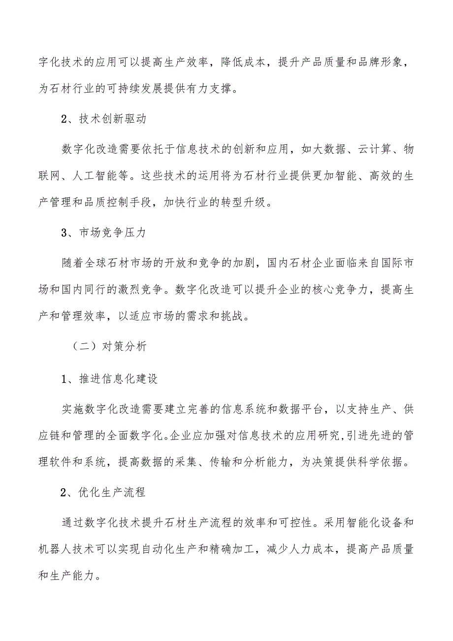 石材行业数字化改造环境与对策分析.docx_第2页