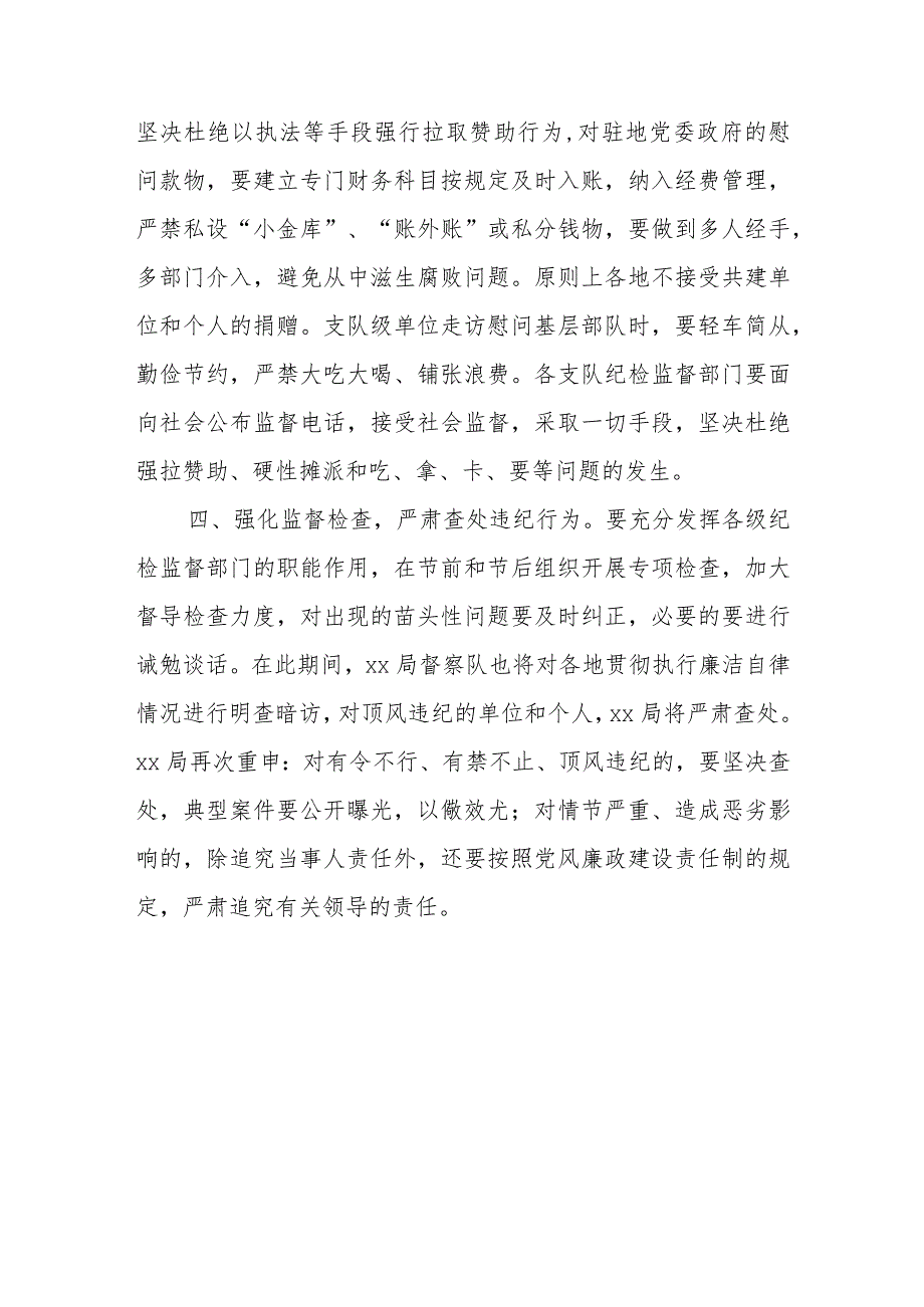 严格落实节日期间廉洁自律厉行节约有关要求的通知.docx_第3页