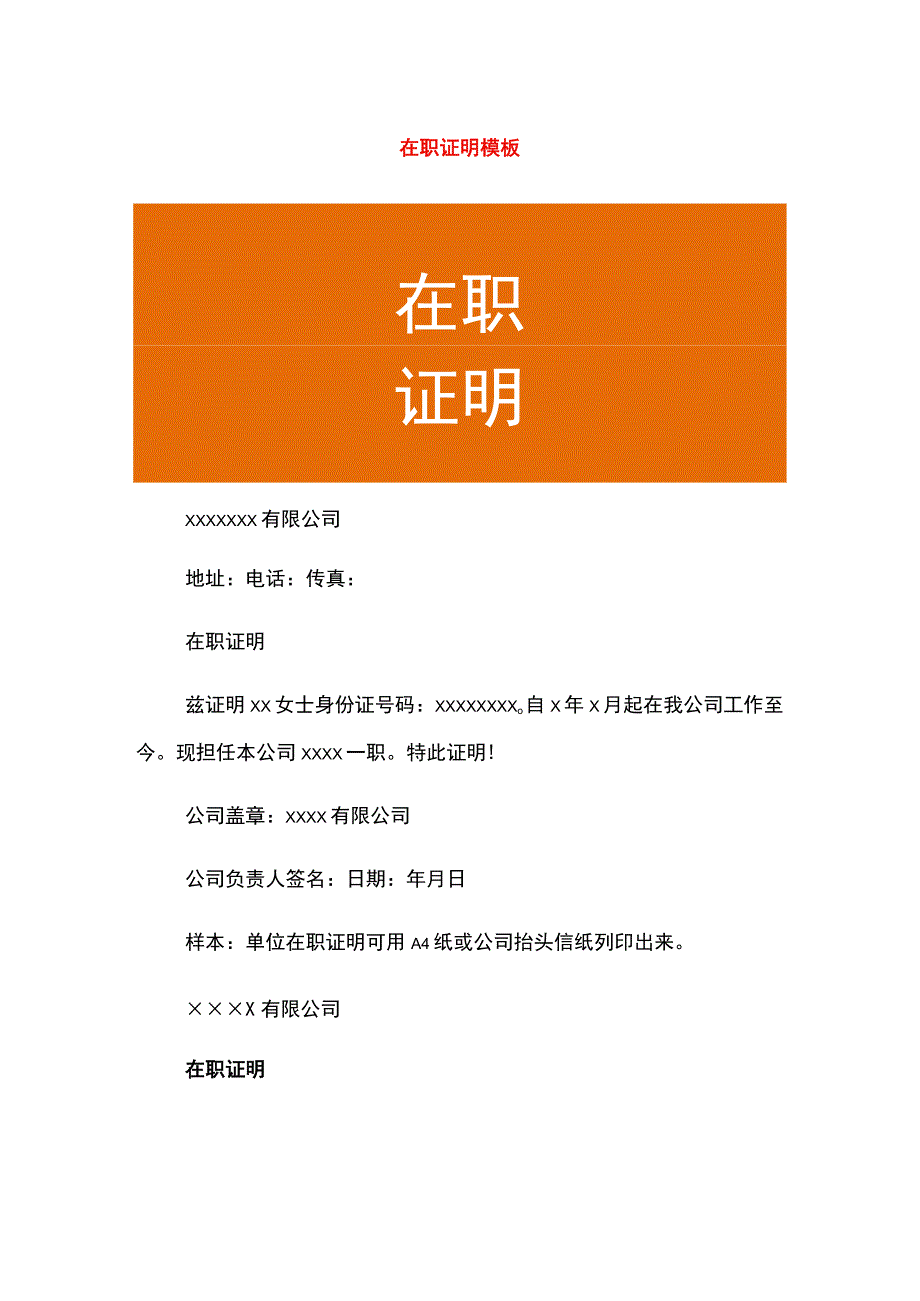 在职证明模板.docx_第1页