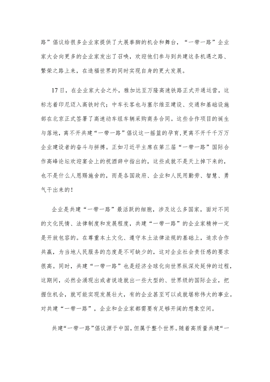 研读《“一带一路”企业家大会北京宣言》心得体会.docx_第2页