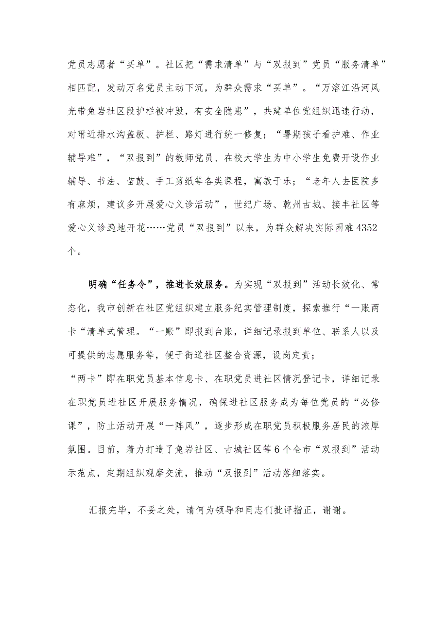 在全市机关在职党员“双报到”工作推进会上的汇报发言.docx_第2页