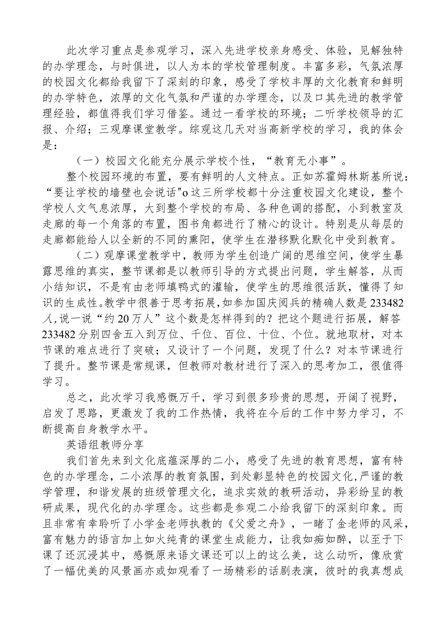 教师外出培训学习分享.docx_第2页