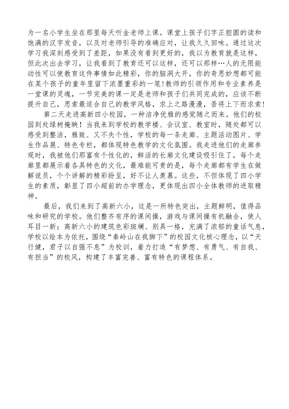 教师外出培训学习分享.docx_第3页