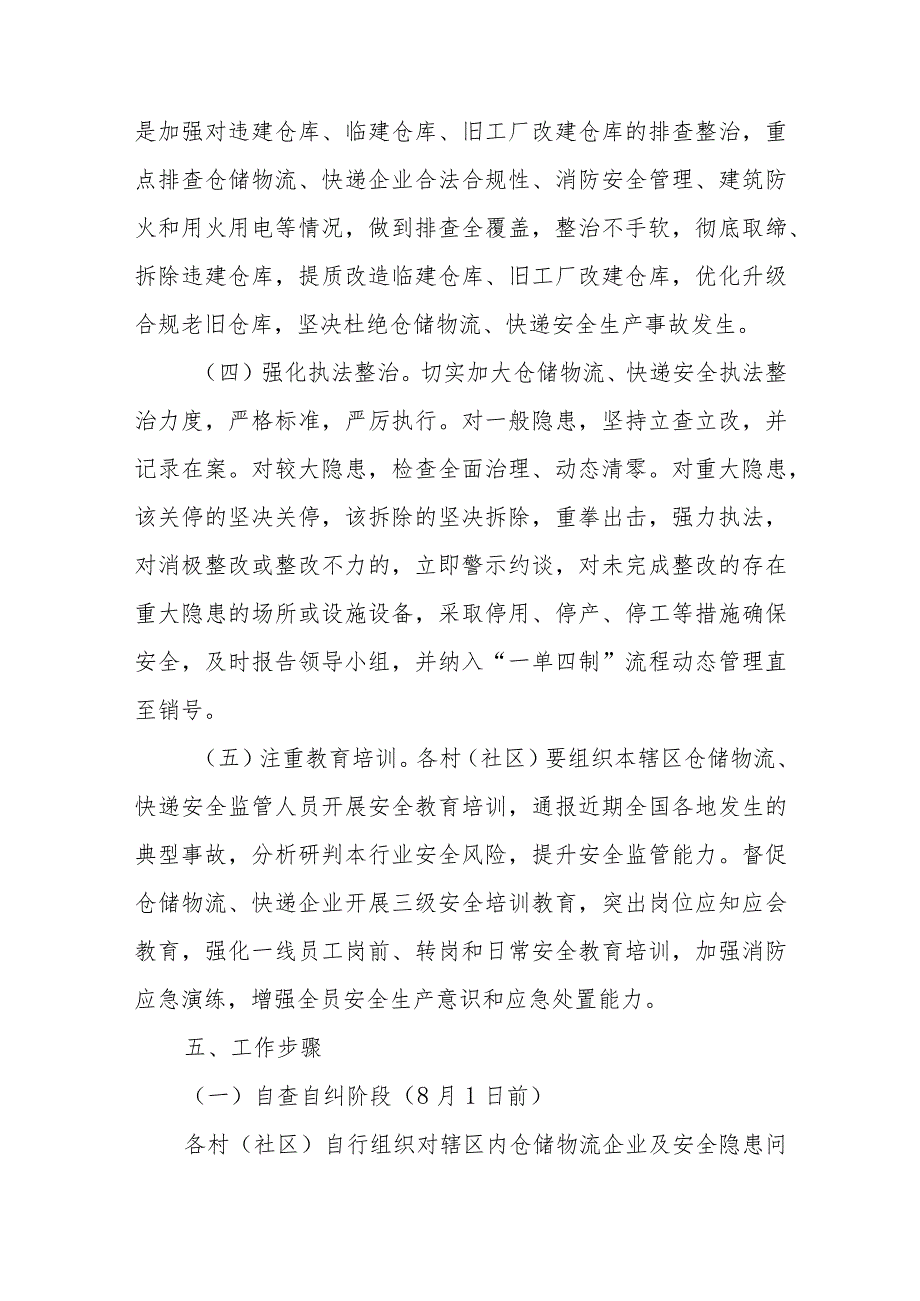 XX街道仓储物流、快递安全生产“百日攻坚”行动实施方案.docx_第3页