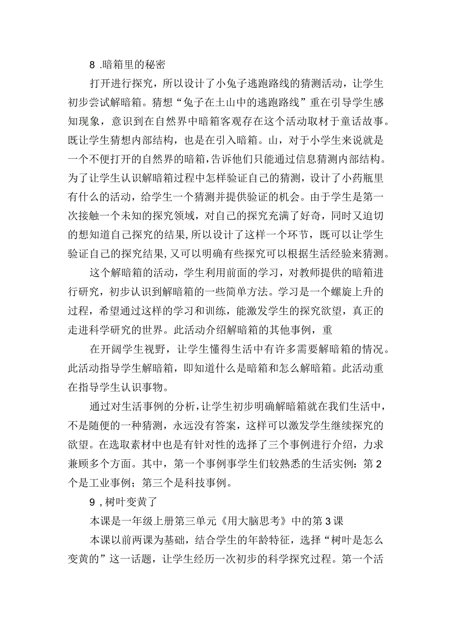 苏教版科学一年级上册第三单元用大脑思考课后反思.docx_第2页