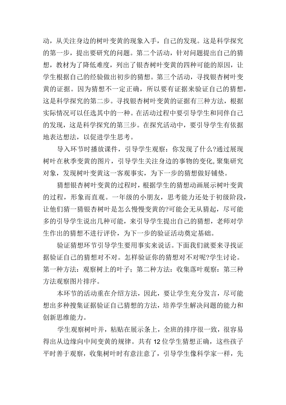 苏教版科学一年级上册第三单元用大脑思考课后反思.docx_第3页