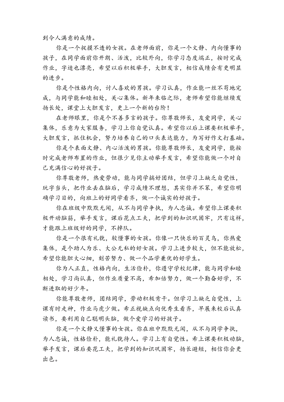 班主任给学生评语模板 .docx_第2页