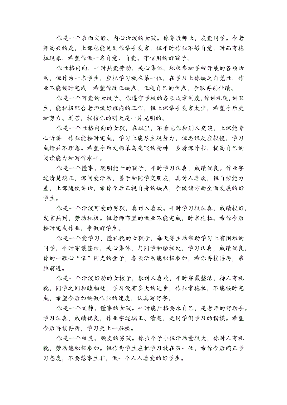 班主任给学生评语模板 .docx_第3页