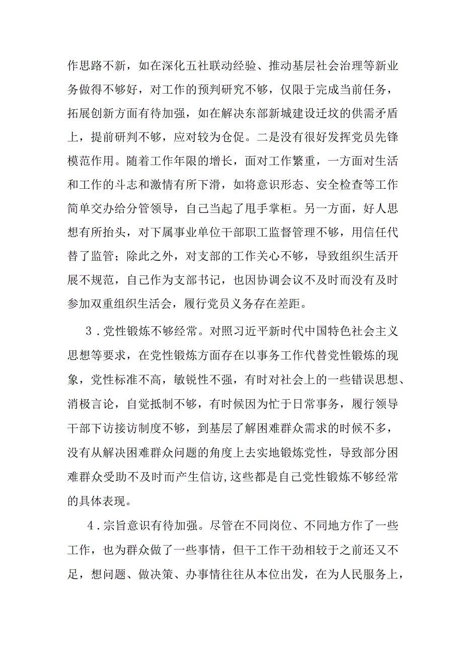 2023年干部培训班党性分析材料.docx_第2页