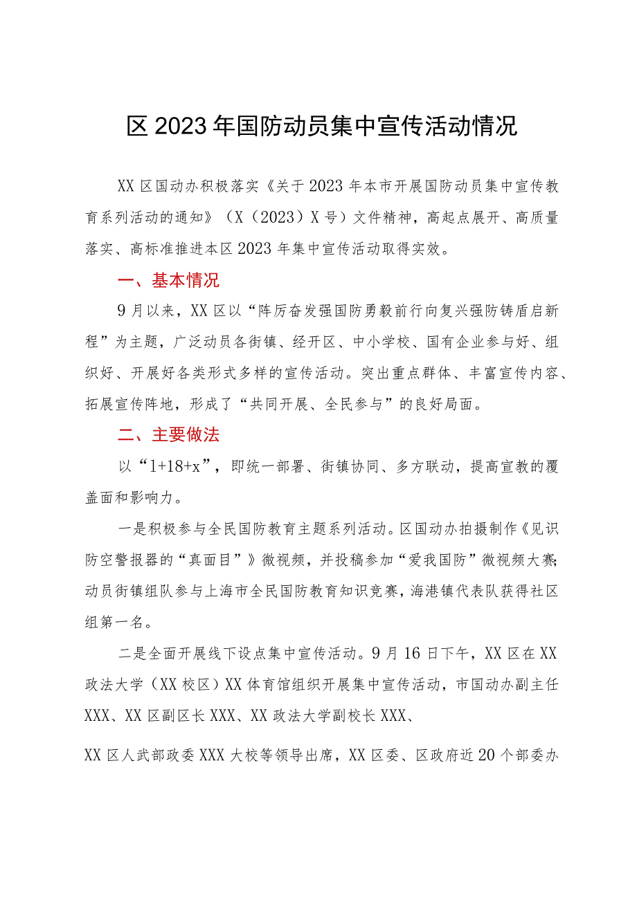 区2023年国防动员集中宣传活动情况报告.docx_第1页