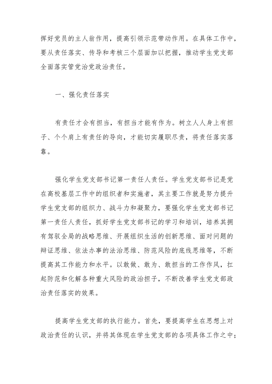 在2023年高校基层党支部建设观摩推进会上的讲话.docx_第2页