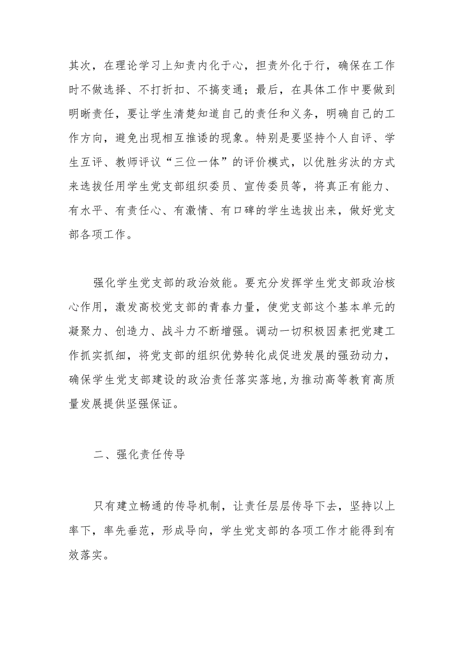 在2023年高校基层党支部建设观摩推进会上的讲话.docx_第3页