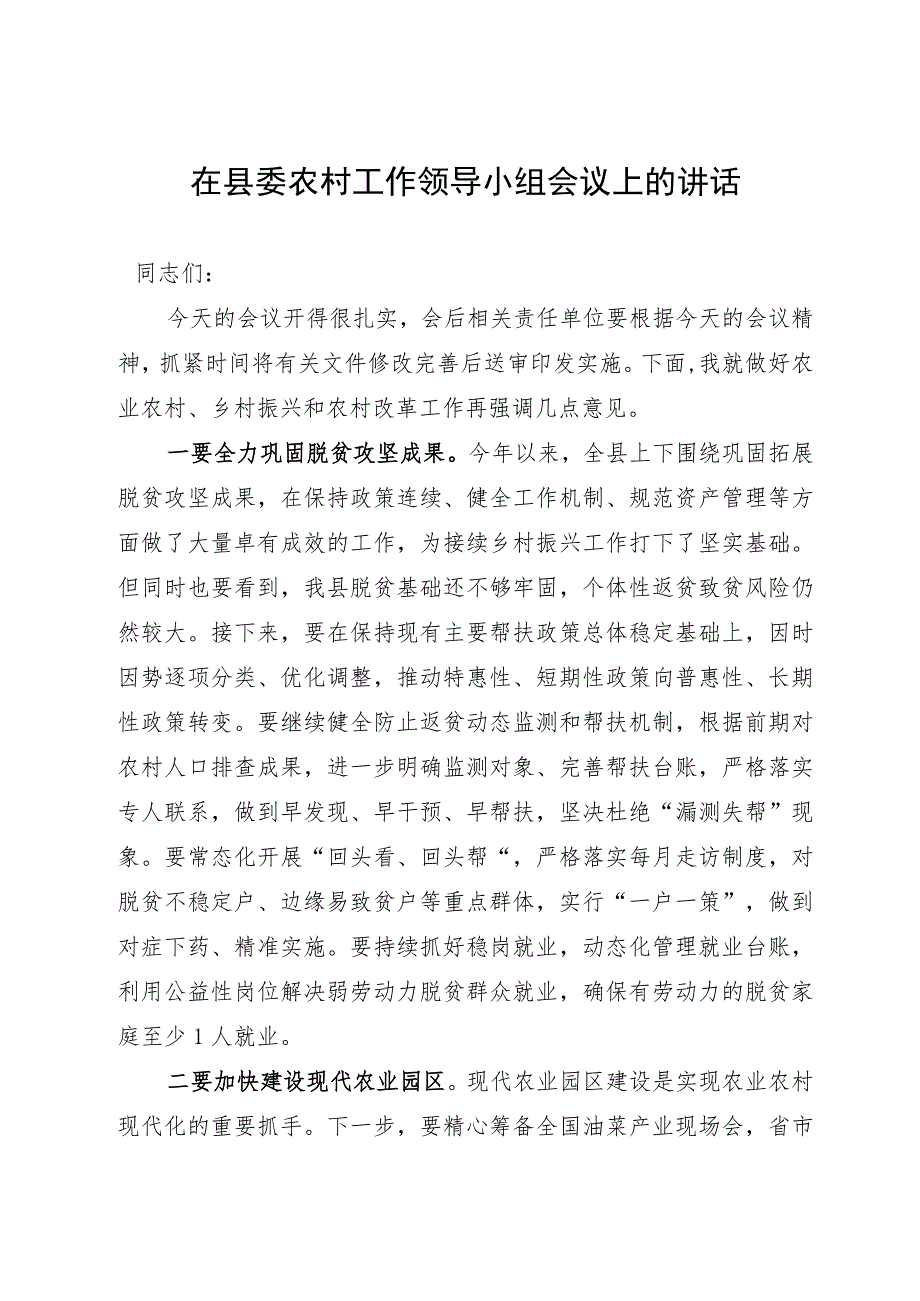 在县委2023年农村工作领导小组会议上的讲话.docx_第1页