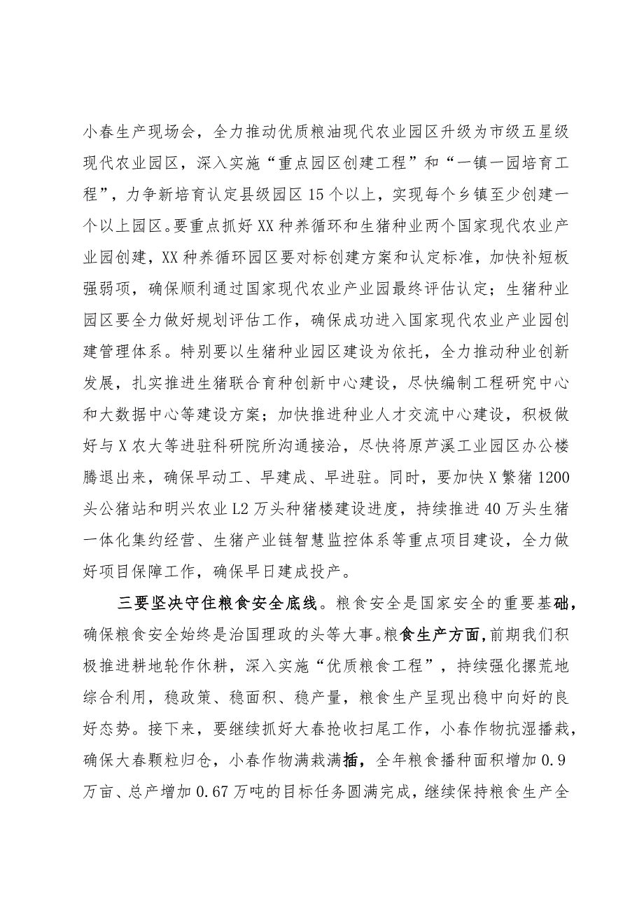 在县委2023年农村工作领导小组会议上的讲话.docx_第2页