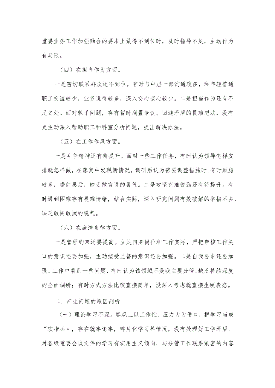 主题教育民主生活会自身存在问题对照检查材料.docx_第2页