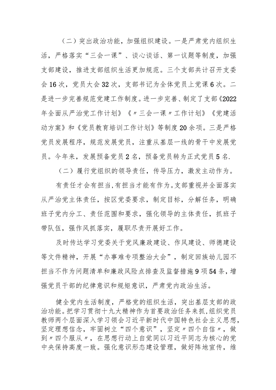 某集团全面从严治党及党风廉政建设调研报告.docx_第2页