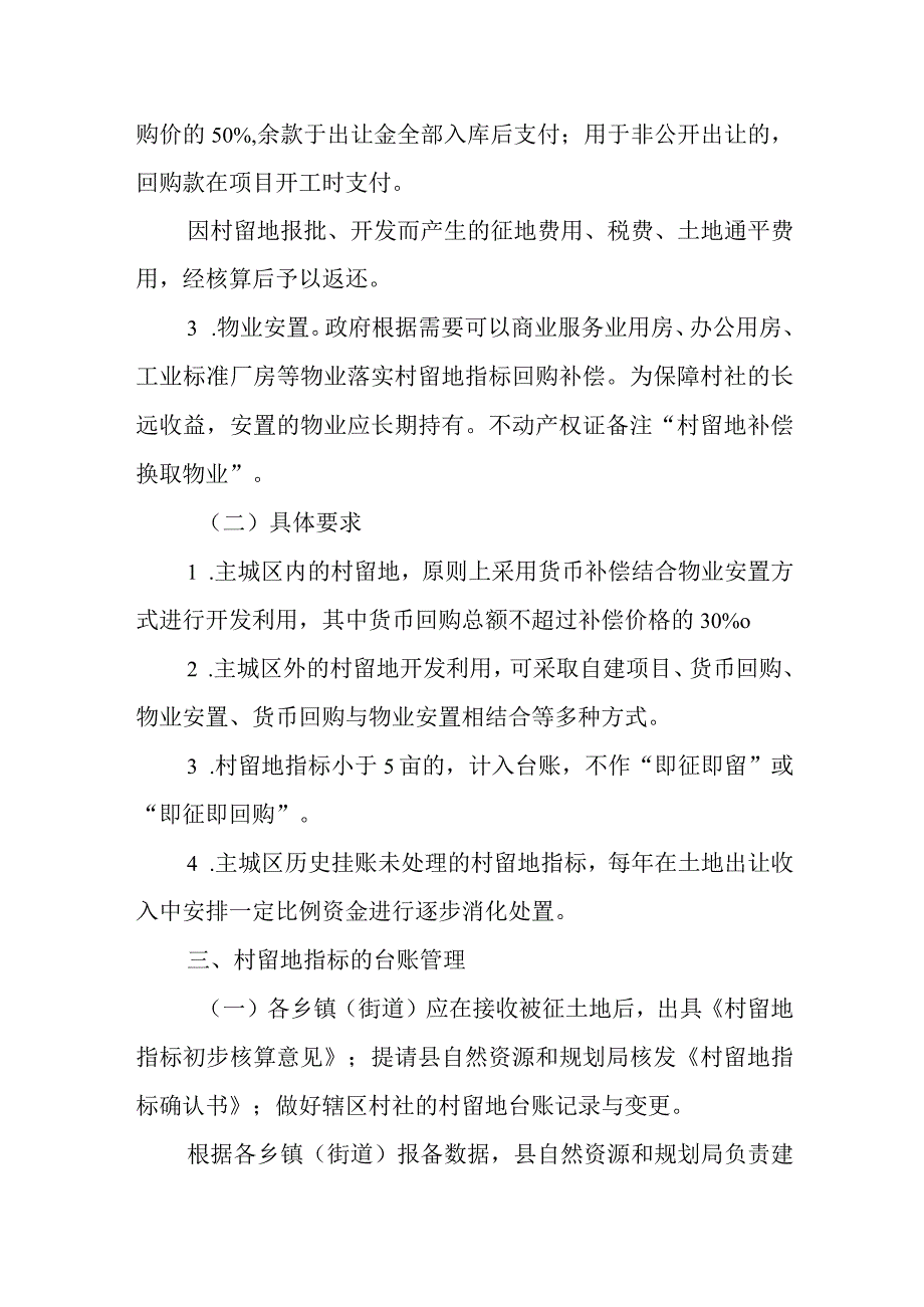 关于进一步规范村留地管理的若干意见.docx_第2页