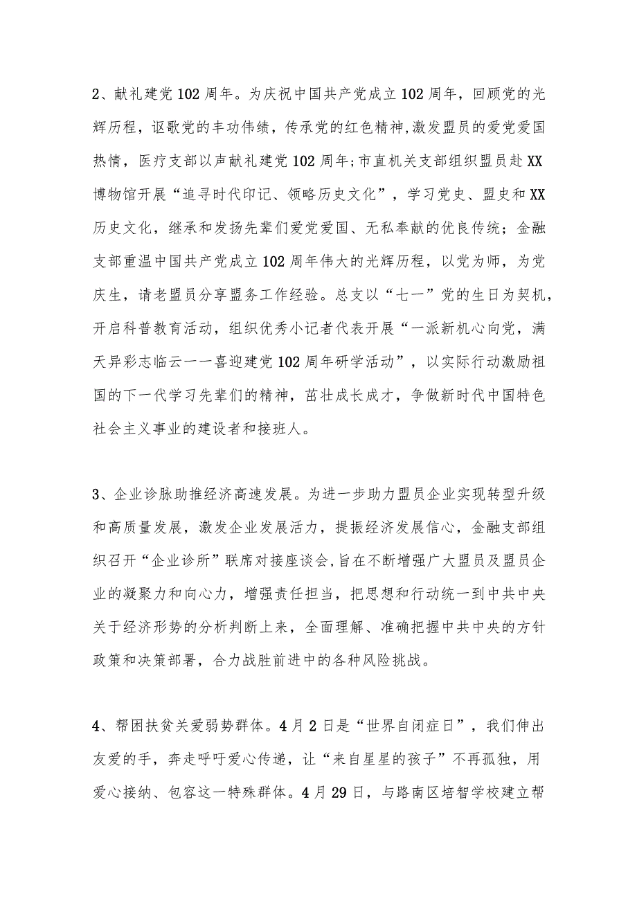 某市直机关总支“凝心铸魂强根基、团结奋进新征程”主题教育开展情况阶段性汇报.docx_第3页