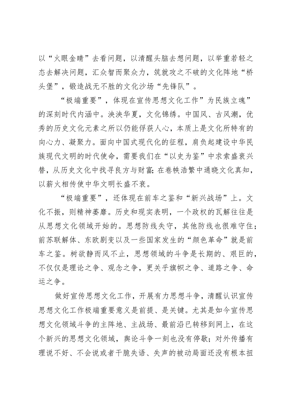 全国宣传思想文化工作会议精神研讨发言：充分认识宣传思想文化工作的极端重要性.docx_第2页