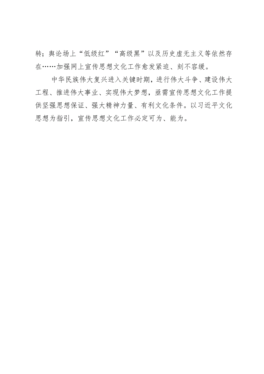 全国宣传思想文化工作会议精神研讨发言：充分认识宣传思想文化工作的极端重要性.docx_第3页