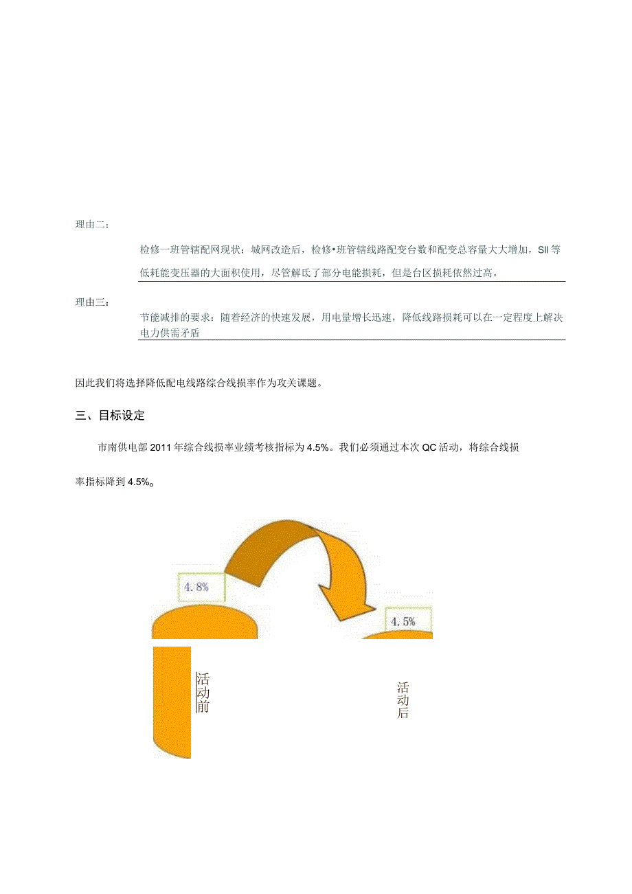 降低配电线路综合线损率检修一班QC1016.docx_第3页