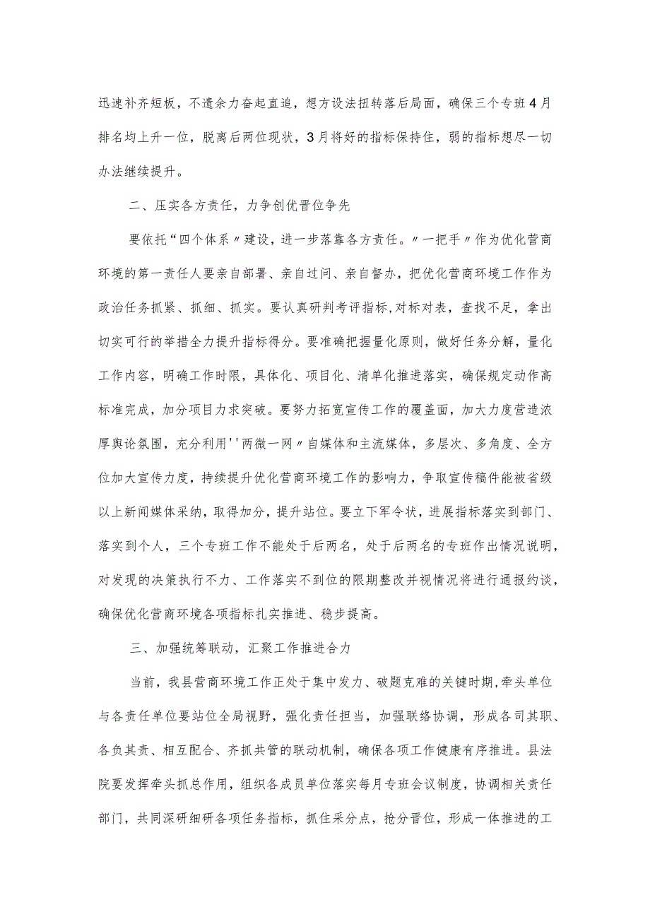 县长在法院优化营商环境动员会上的讲话稿.docx_第2页