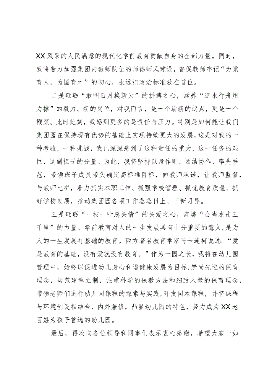 幼教集团总园长任职表态发言.docx_第2页