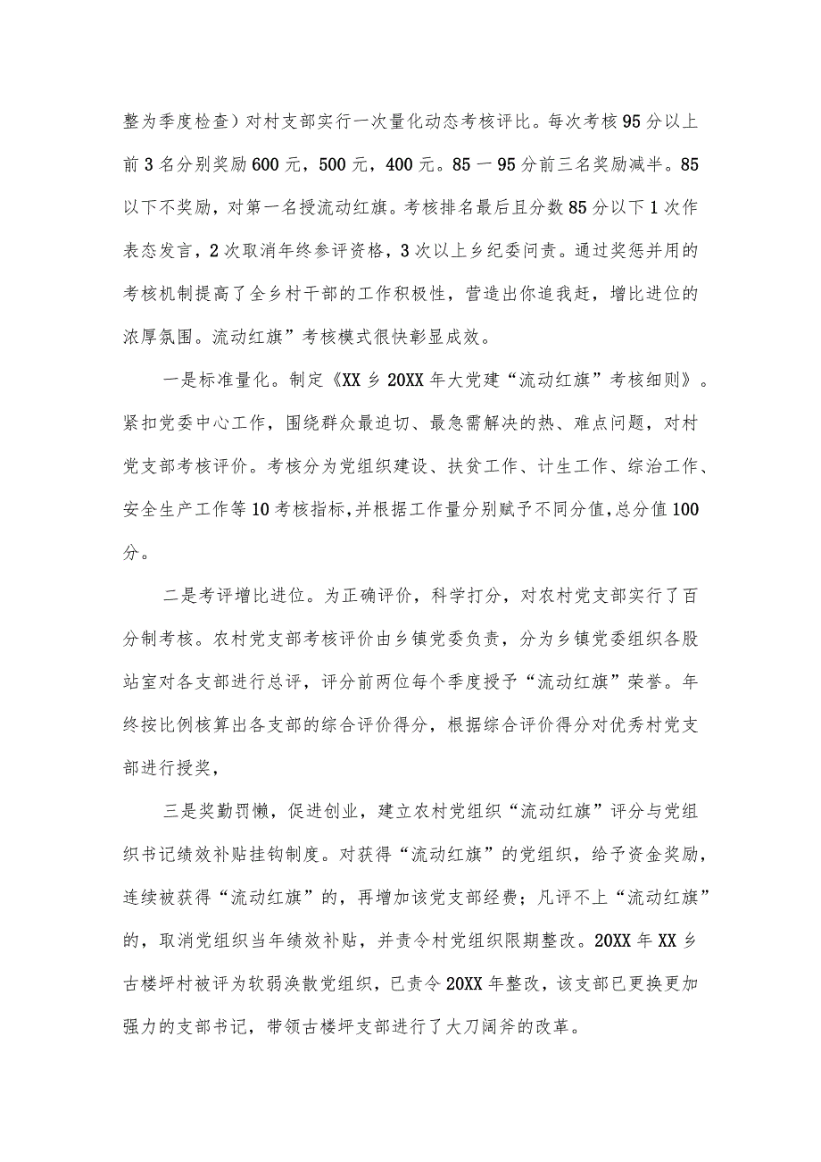 构建基层党组织管理新模式主要做法一.docx_第2页