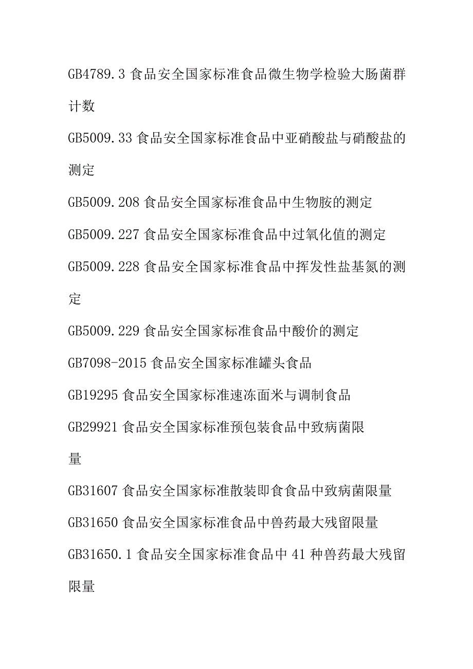 尚品农产品预制菜质量安全基础要求.docx_第2页