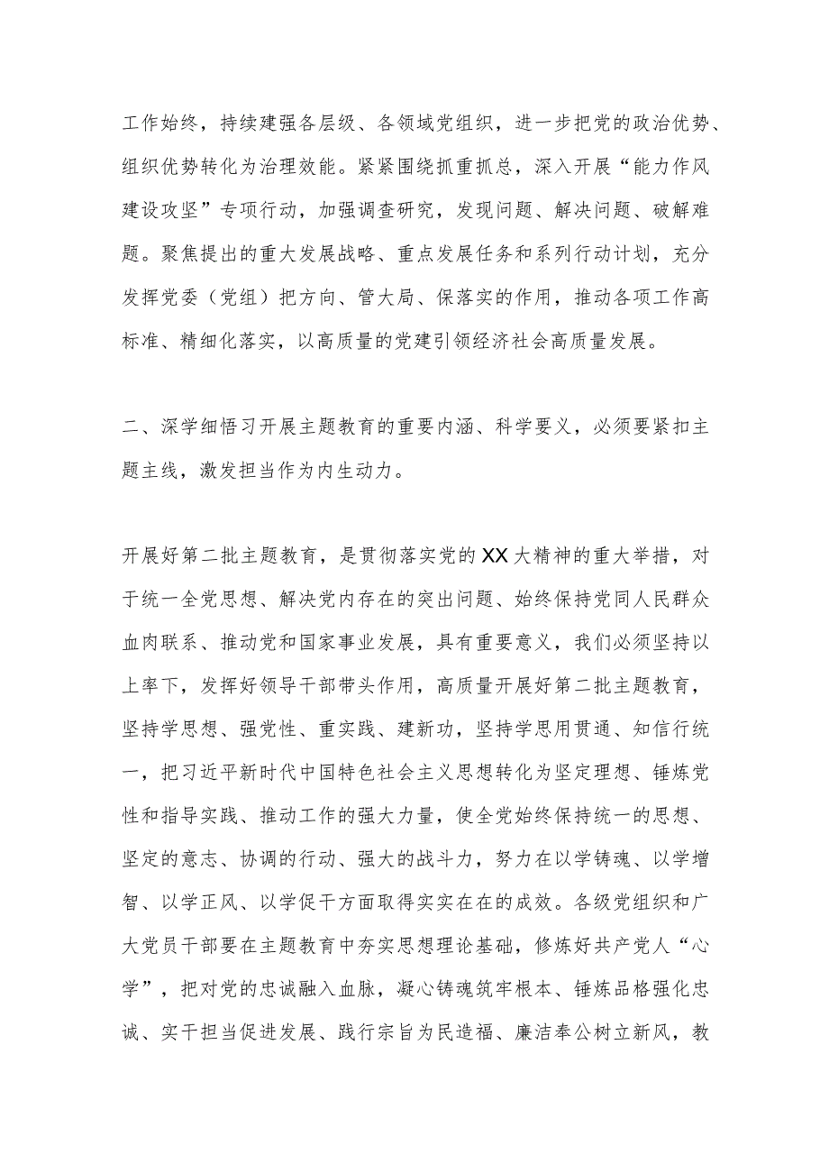 XX县委书记在主题教育10月份集中学习研讨会暨县委中心组学习会议上的发言.docx_第2页