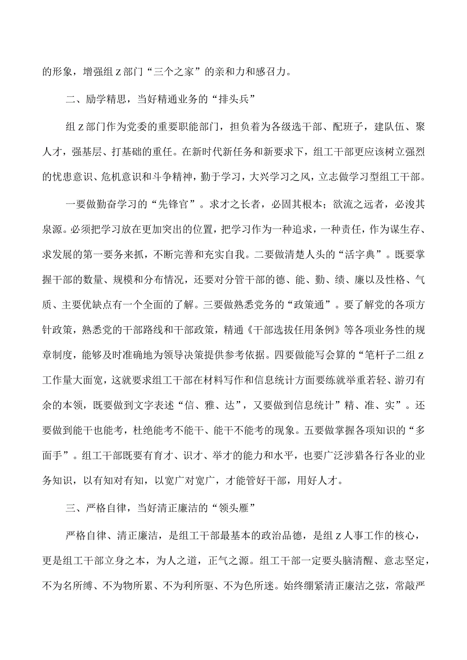 组工系统23年党课讲稿.docx_第2页