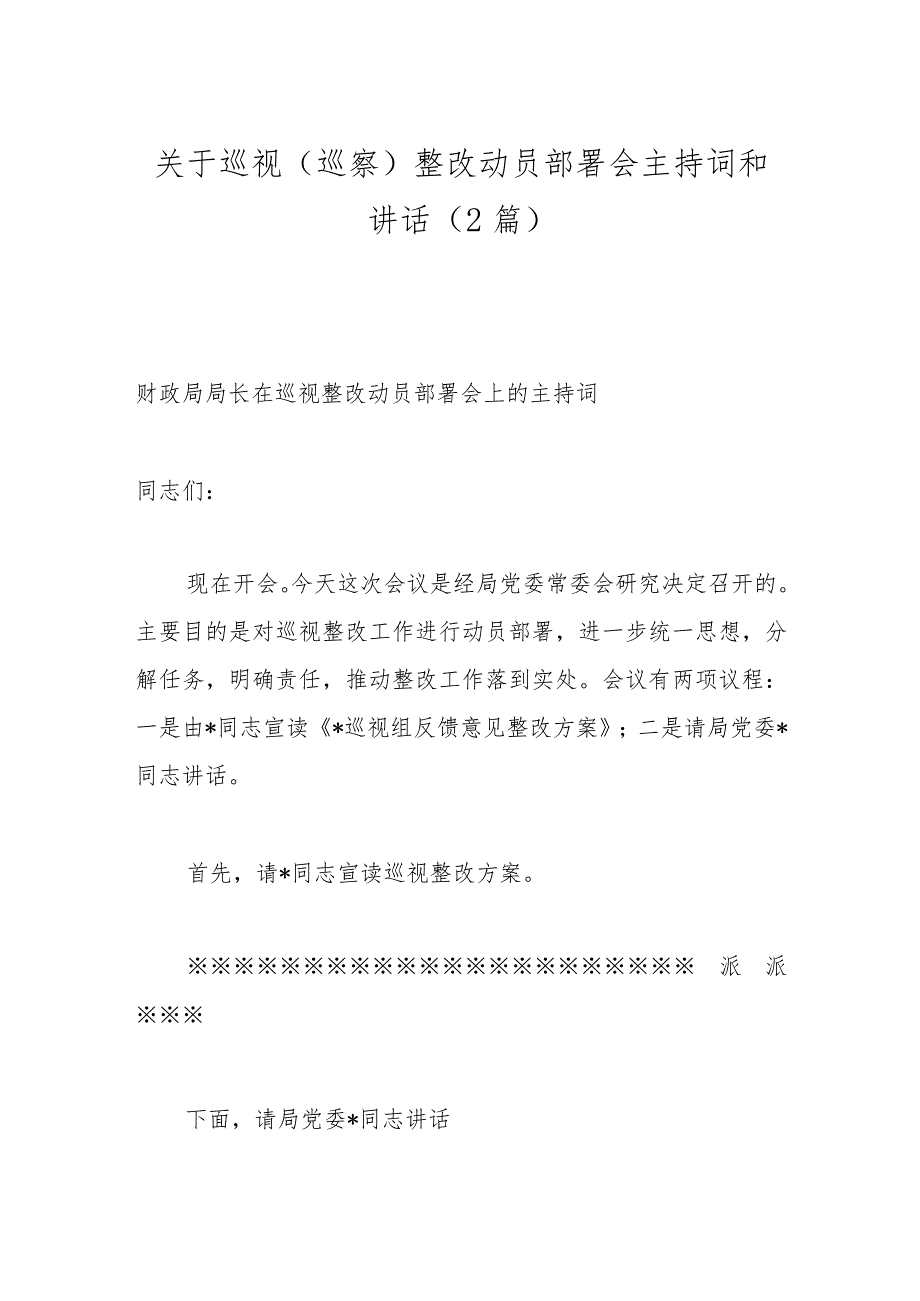 （2篇）关于巡视（巡察）整改动员部署会主持词和讲话.docx_第1页