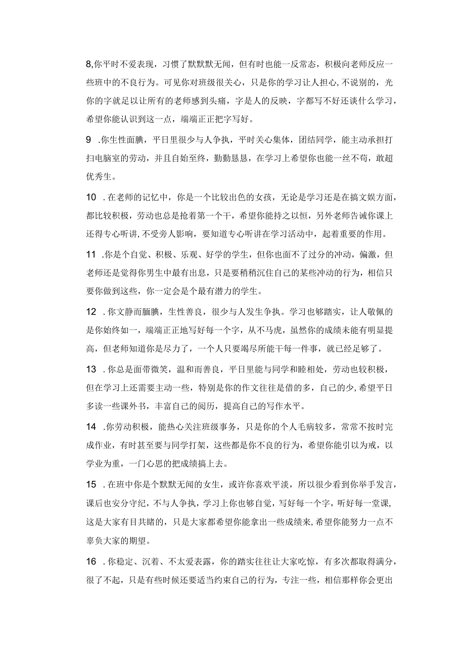 班主任给学生评语模板 (10).docx_第2页