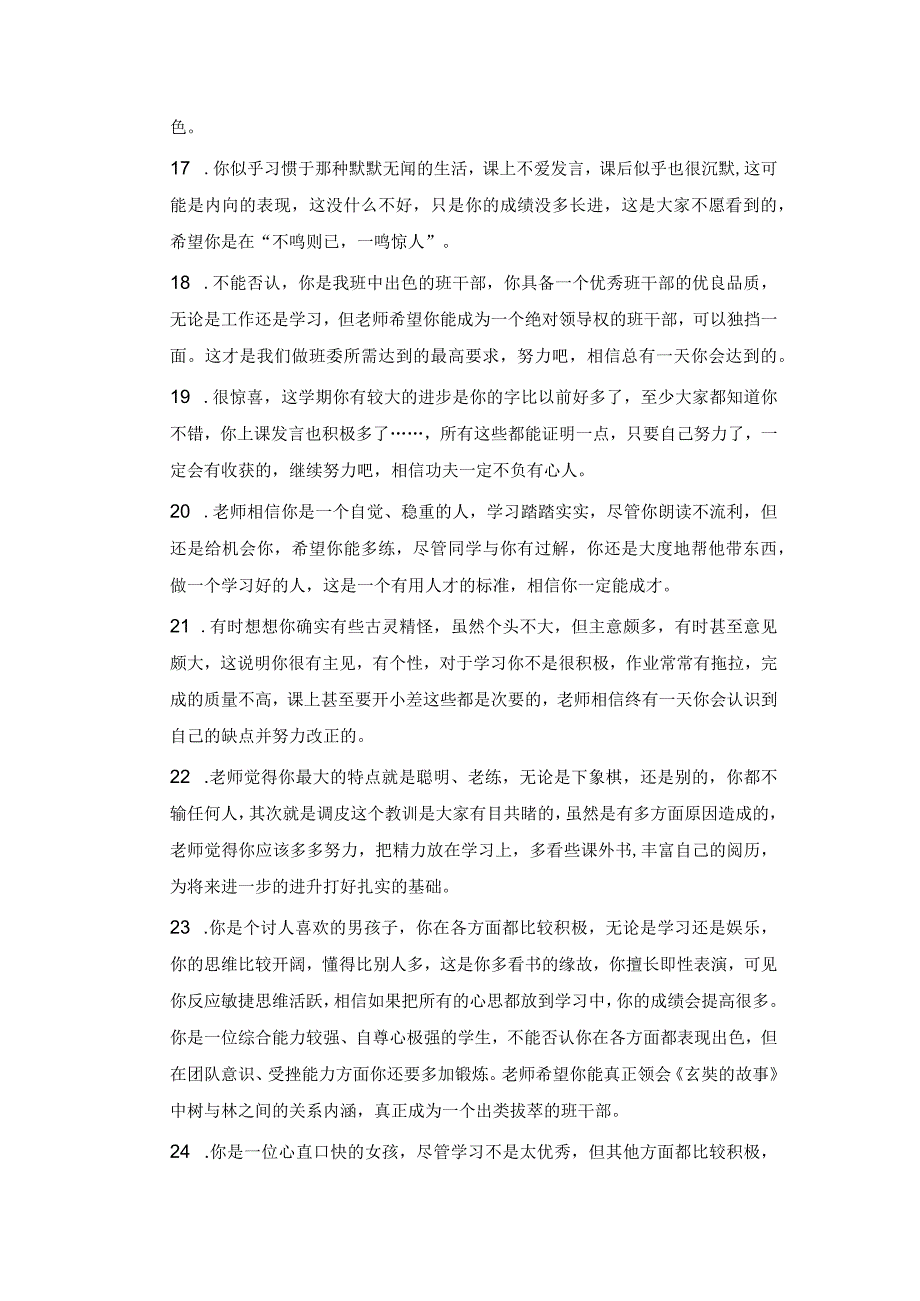 班主任给学生评语模板 (10).docx_第3页