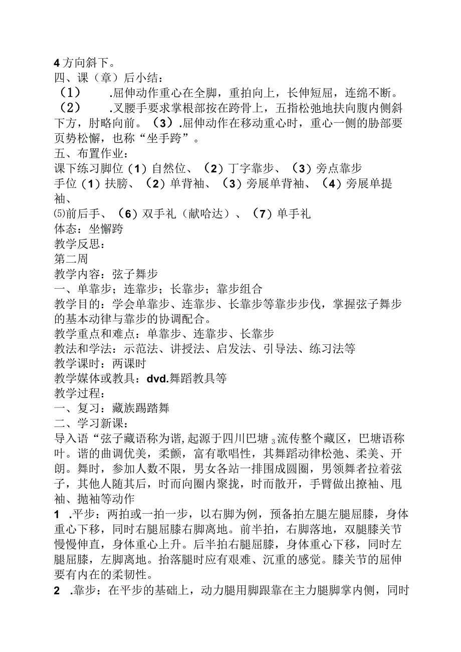 舞蹈藏族舞教案.docx_第3页