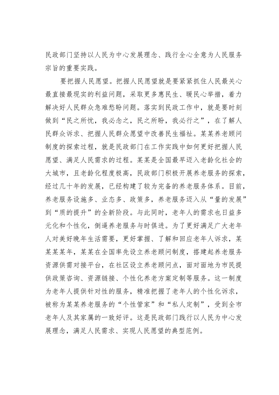 在民政局机关第二批主题教育专题读书班上的党课辅导讲稿.docx_第3页