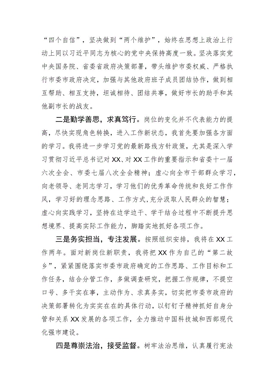 领导干部供职发言.docx_第2页