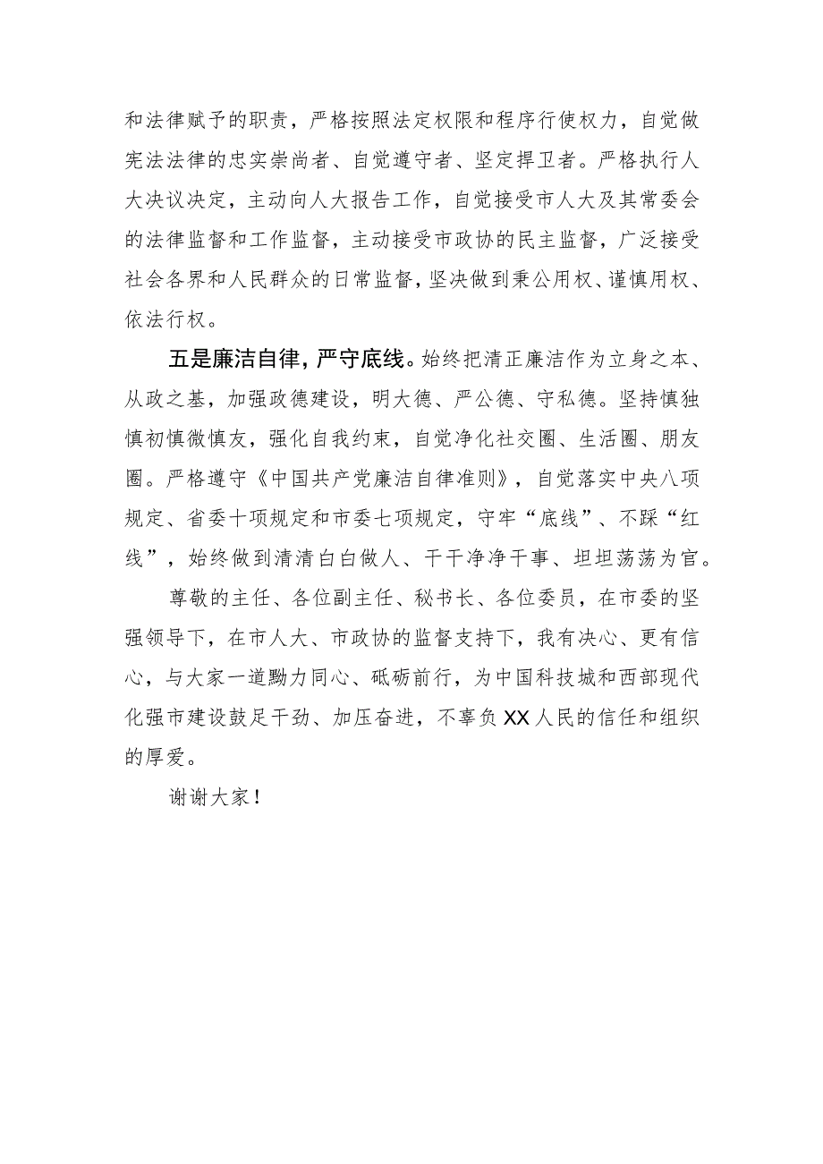 领导干部供职发言.docx_第3页