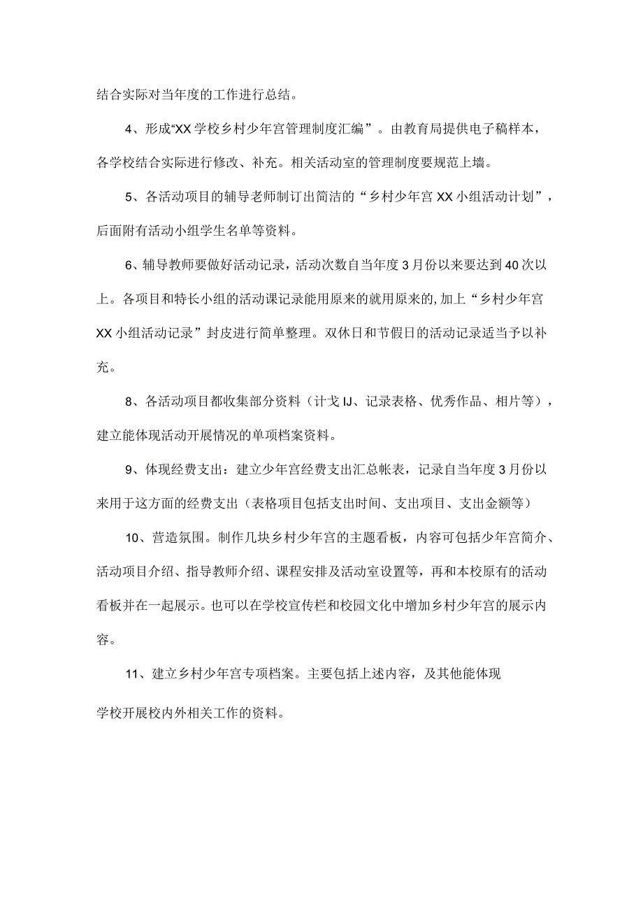 乡村学校少年宫建设规范.docx_第2页