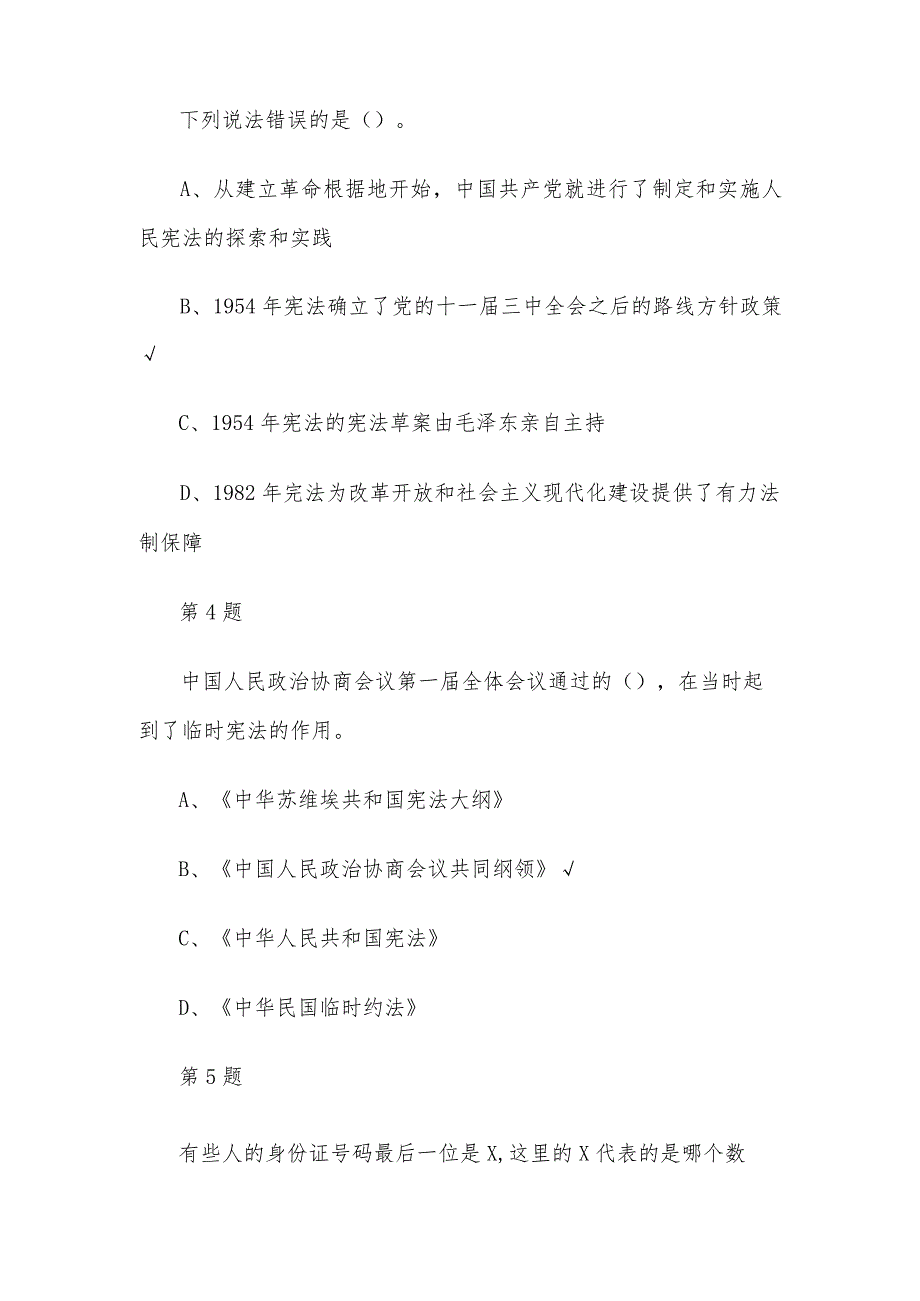 宪法卫士2023第八届学宪法讲宪法活动初一级综合评价答案.docx_第2页